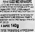 Αμαλία Γουστόζο Μιξ Με Κράκερς 140g