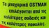 Ostman Κανέλλα Ξυλάκι 60g