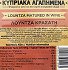 Χρυσοδάλια Λούντζα Κρασάτη Φέτες 100g